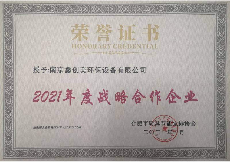 15-2021年度战略合作企业-鑫创美(图1)