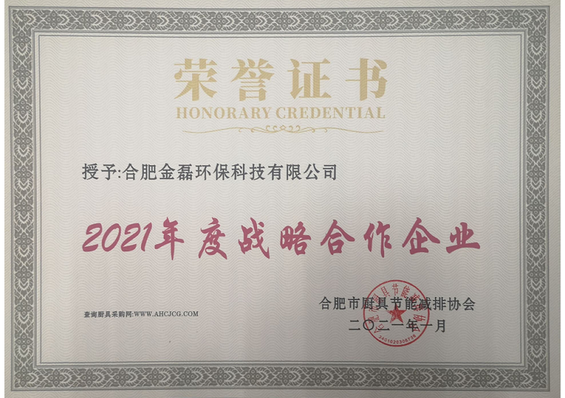 16-2021年度战略合作企业-金磊(图1)