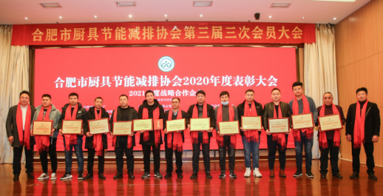 合肥市厨具节能减排协会2020年三届三次会员大会暨新春答谢会(图3)