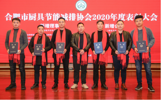 合肥市厨具节能减排协会2020年三届三次会员大会暨新春答谢会(图5)