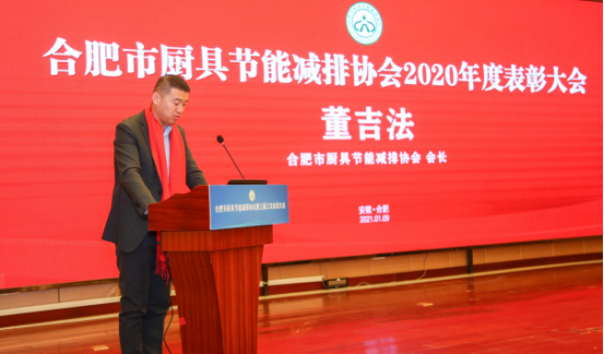 合肥市厨具节能减排协会2020年三届三次会员大会暨新春答谢会(图7)