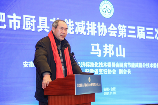 合肥市厨具节能减排协会2020年三届三次会员大会暨新春答谢会(图8)