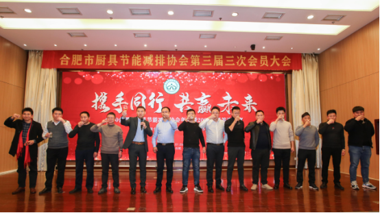 合肥市厨具节能减排协会2020年三届三次会员大会暨新春答谢会(图12)