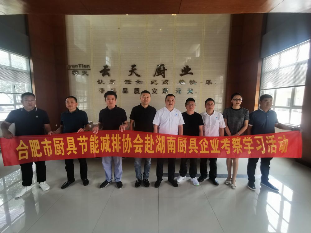 合肥市厨具节能减排协会董吉法一行赴 湖南省厨具设备行业协会考察交流(图5)