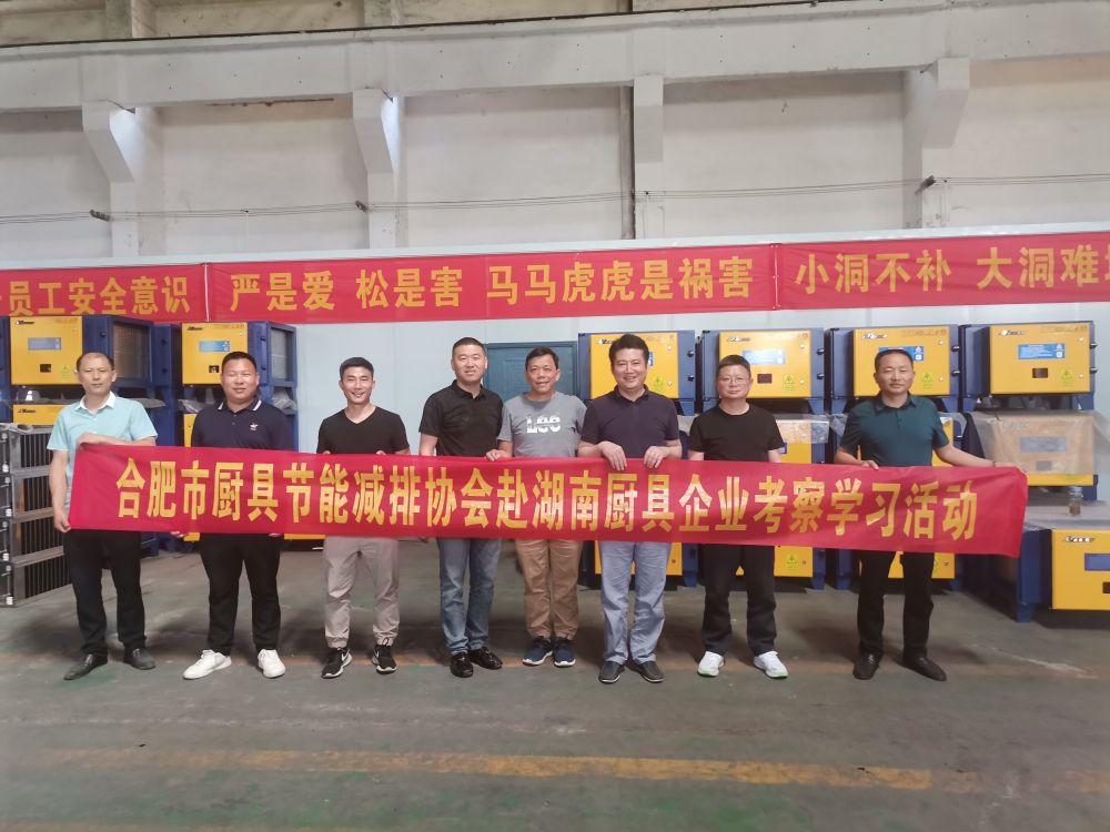 合肥市厨具节能减排协会董吉法一行赴 湖南省厨具设备行业协会考察交流(图9)