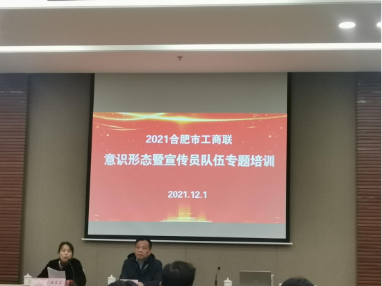 合肥市厨具节能减排协会参加合肥市工商联举办的“意识形态暨宣传员”培训会(图1)