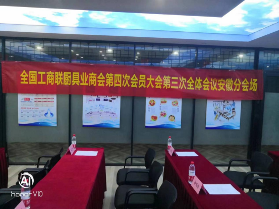 热烈庆祝全国工商联厨具业商会第四次会员大会胜利召开(图1)