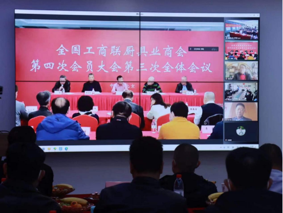 热烈庆祝全国工商联厨具业商会第四次会员大会胜利召开(图2)