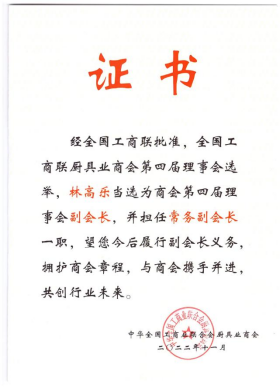 热烈庆祝全国工商联厨具业商会第四次会员大会胜利召开(图5)