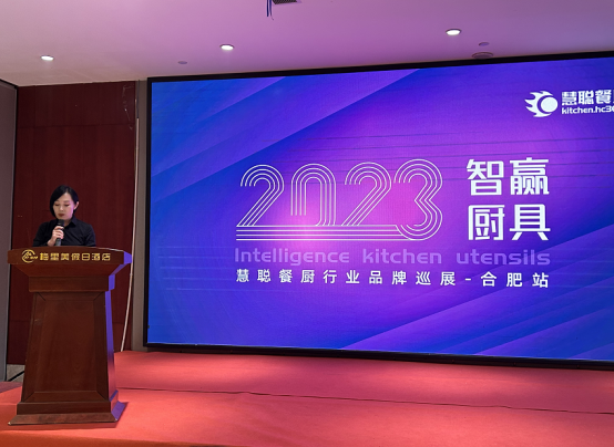 合肥市厨具节能减排协会应邀参加2023年慧聪餐厨网品牌巡展--合肥站圆满落幕(图13)