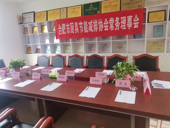 2023年合肥市厨具节能减排协会一季度常务理事会(图1)