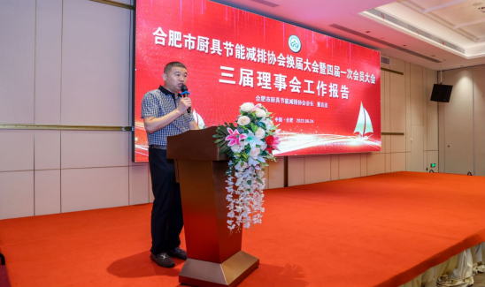 合肥市厨具节能减排协会换届大会暨第四届一次会员大会圆满召开(图16)