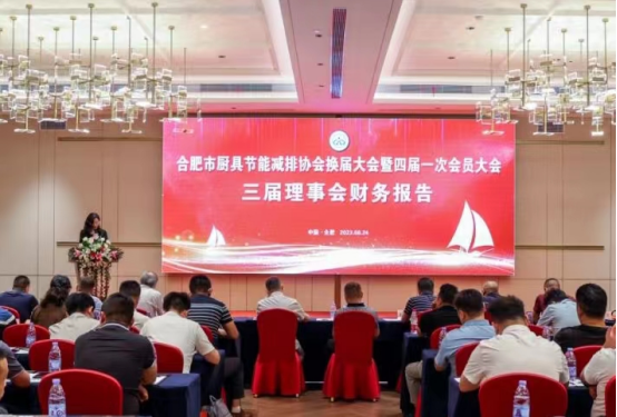 合肥市厨具节能减排协会换届大会暨第四届一次会员大会圆满召开(图17)
