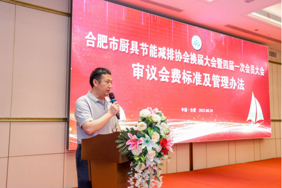 合肥市厨具节能减排协会换届大会暨第四届一次会员大会圆满召开(图19)