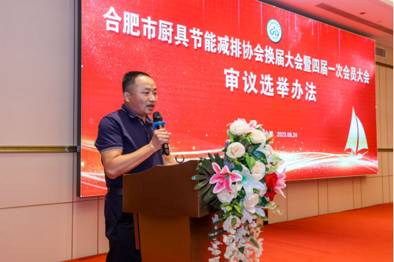 合肥市厨具节能减排协会换届大会暨第四届一次会员大会圆满召开(图20)