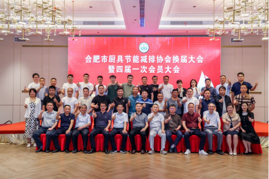 合肥市厨具节能减排协会换届大会暨第四届一次会员大会圆满召开(图32)