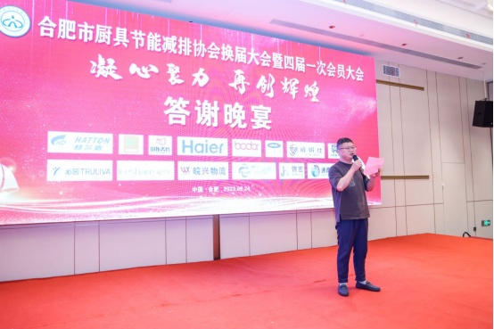 合肥市厨具节能减排协会换届大会暨第四届一次会员大会圆满召开(图33)